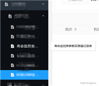 layui左侧菜单栏鼠标悬停显示菜单文字功能实现