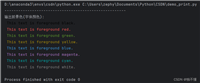 利用Python来控制终端打印字体的颜色和格式