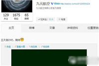 九元航空怎么样？九元航空是不是真的？