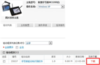 如何根据操作系统下载联想手写板驱动