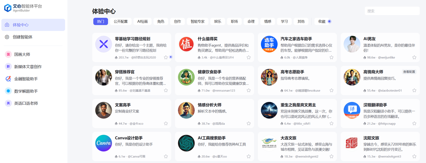 向开发者免费开放文心大模型 4.0,百度文心智能体平台升级