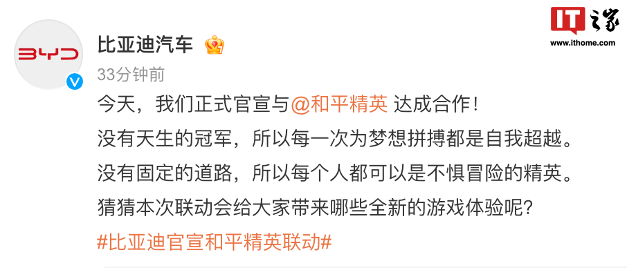 比亚迪汽车官宣与《和平精英》游戏达成合作,“明示”联动车型为仰望 u8
