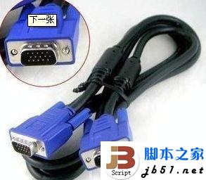 vga数据线