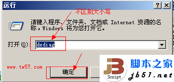 directx诊断工具打开方法