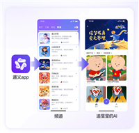 阿里通义 App 上线“追星星的 AI”:国内首个关照孤独症儿童的 AI 绘本