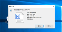  win10在删除文件的时候没有确认删除提示的解决方法