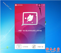 主页守护神是什么？如何卸载win10系统中的主页守护神