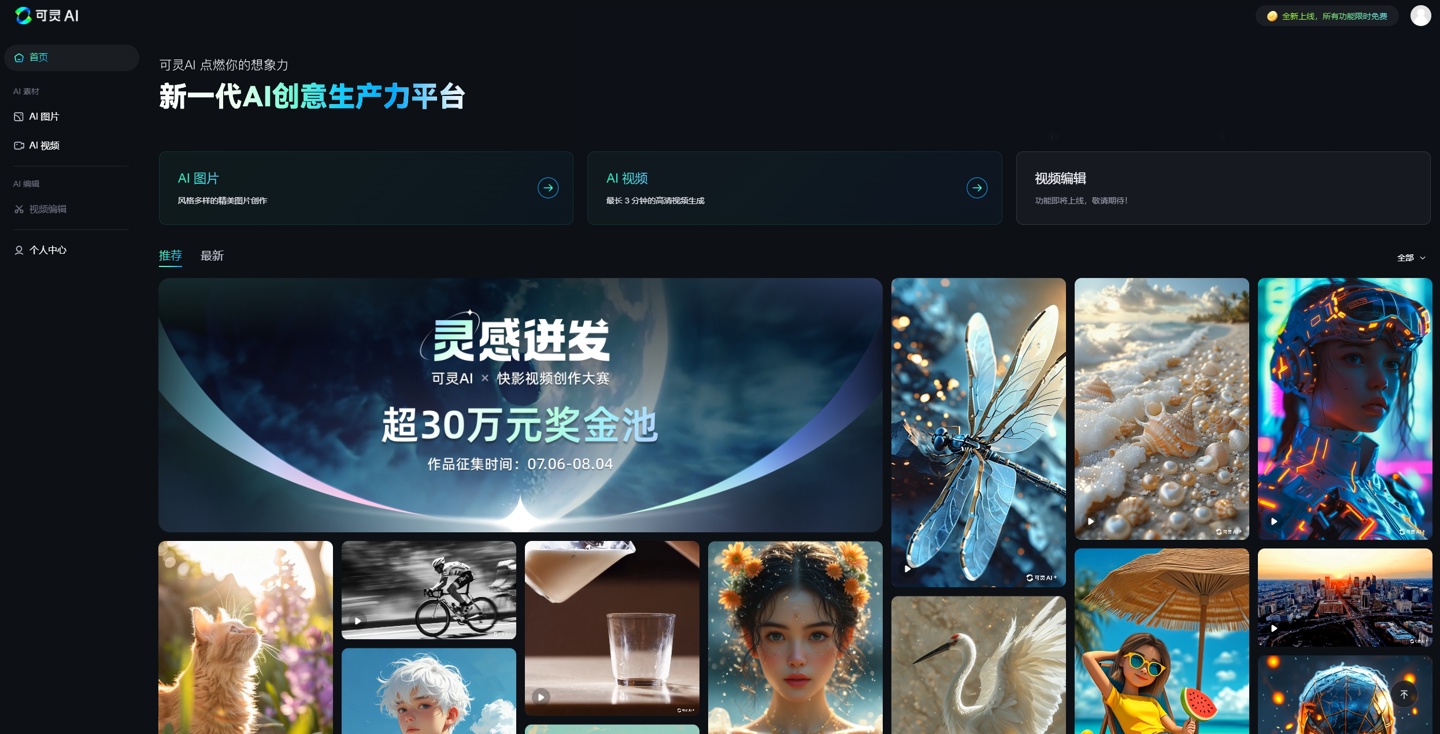 快手可灵 ai 网页端上线:所有功能限时免费,单次视频生成时长增至 10 秒