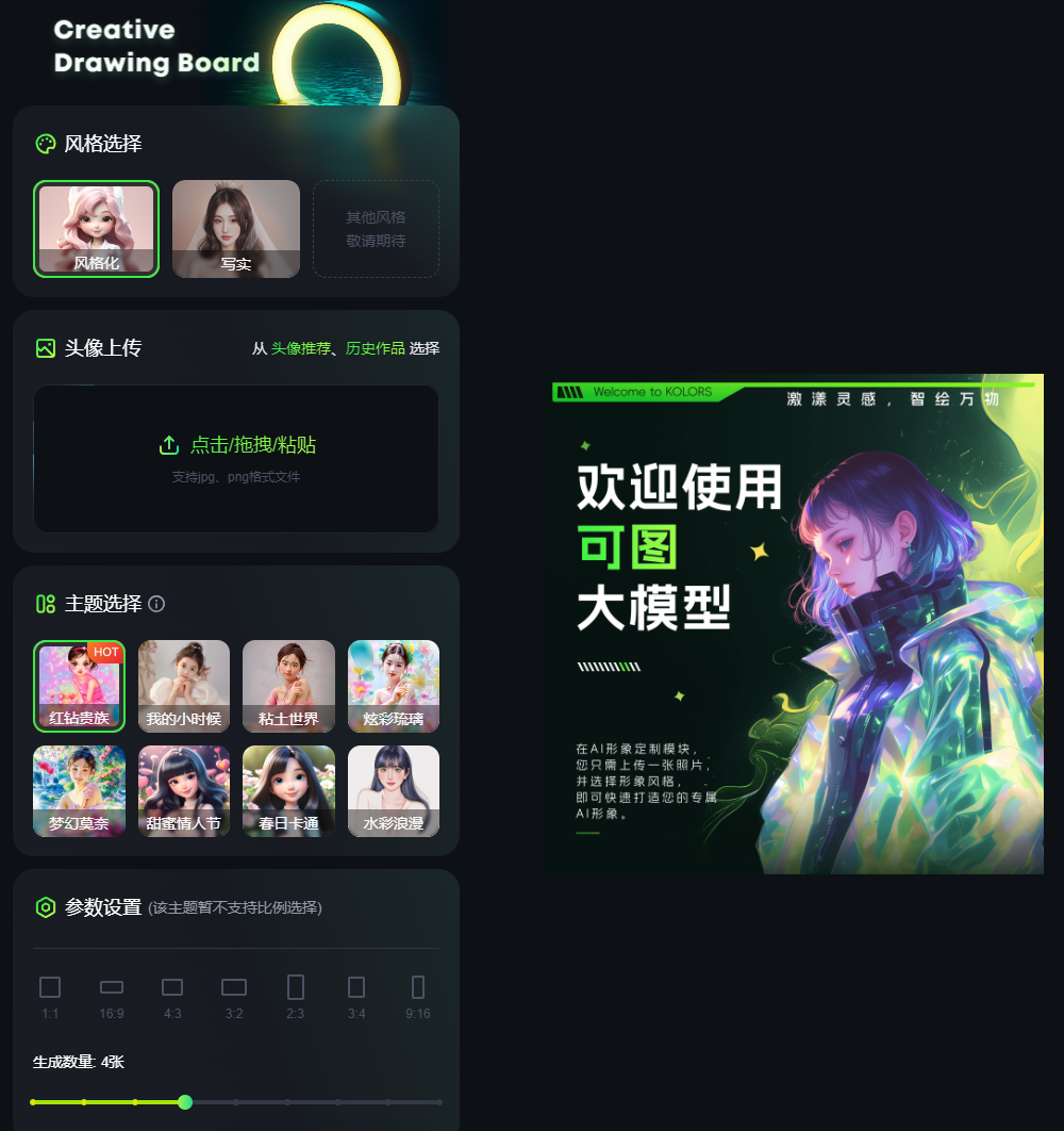 快手文生图大模型“可图”宣布开源,现已上线微信小程序和网页版