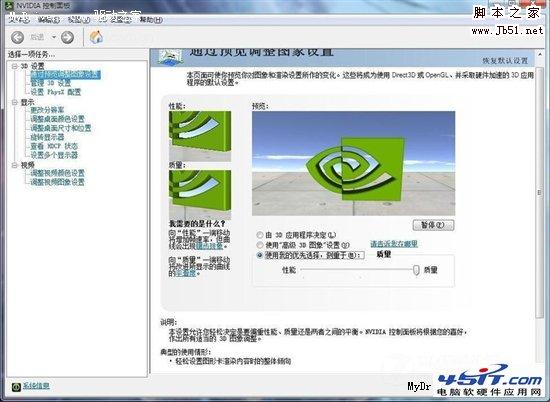 nvidia显卡控制面板设置详解