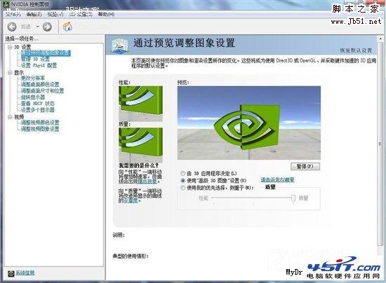 nvidia显卡控制面板设置详解