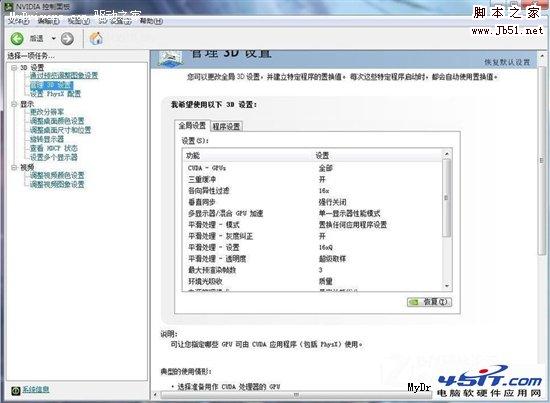 nvidia显卡控制面板设置详解