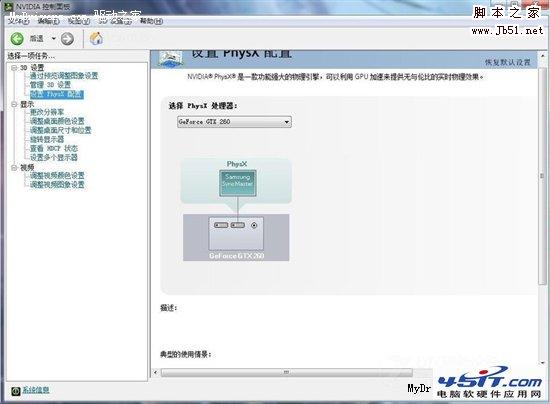 nvidia显卡控制面板设置详解