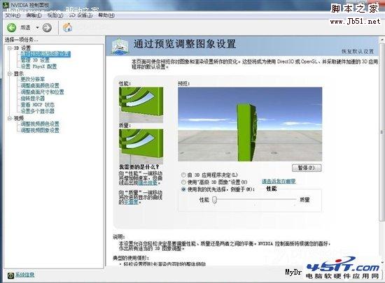 nvidia显卡控制面板设置详解