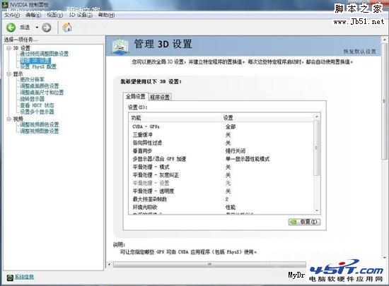 nvidia显卡控制面板设置详解