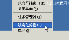 拖动任务栏和锁定任务栏的一些操作技巧