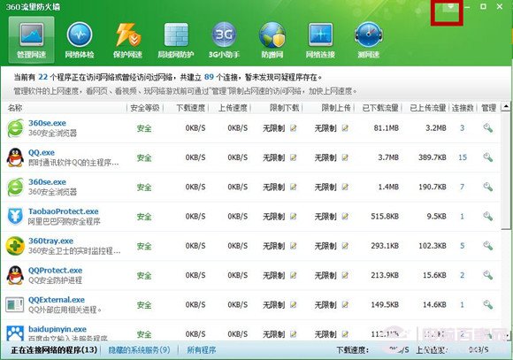 360加速球是什么？如何开启或关闭360加速球?