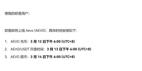 aevo币什么时候上线交易所？