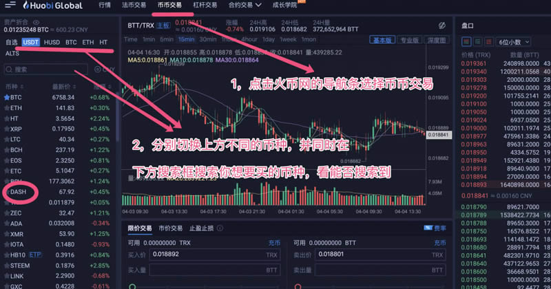 如何购买其他数字货币如达世币dash？