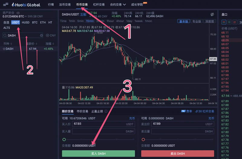 如何购买达世币dash?购买其他数字货币达世币dash操作步骤教程