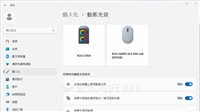 无需第三方软件控制 RGB 灯效,华硕主板开始支持微软 Win 11 动态光效功能