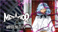 ATLUS《女神异闻录》系列制作班底,RPG 游戏《暗喻幻想:ReFantazio》剧情预告发布