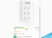 79元!小米米家6孔位插线板基础版发布