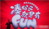 京东众筹是什么意思有什么用？京东众筹怎么参与？
