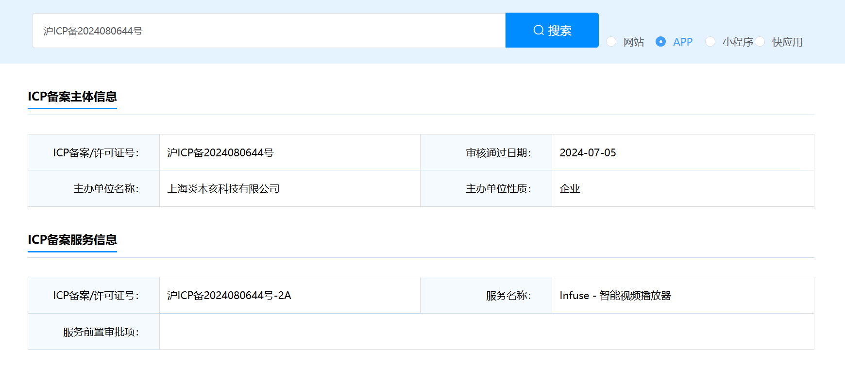 工信部 icp 备案