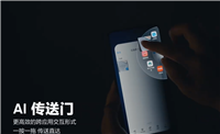 realme 真我 GT6 手机“AI 传送门”功能公布,支持跨应用交互