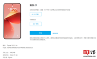 魅族 21 系列手机获推 Flyme 10.5.5.1A:新增浏览器密码管理、车载互联竖屏车机显示