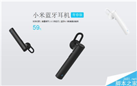 小米蓝牙耳机青春版发布:59元