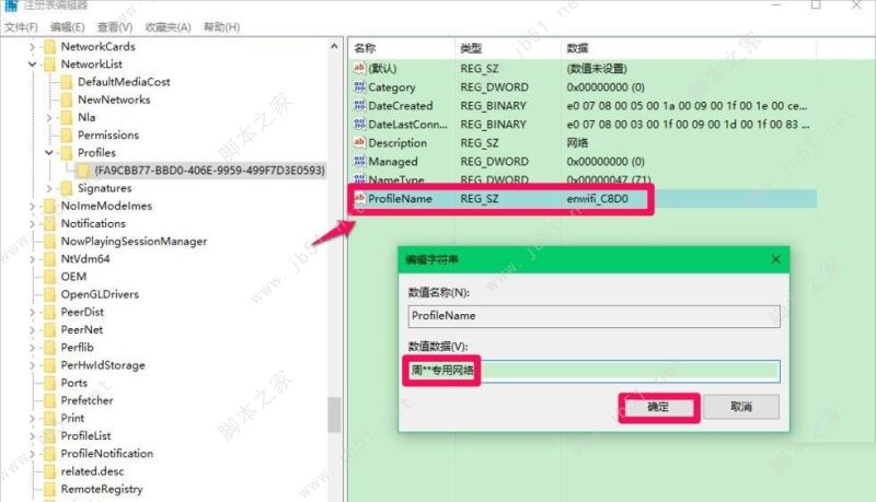 win10修改注册表profilename值•