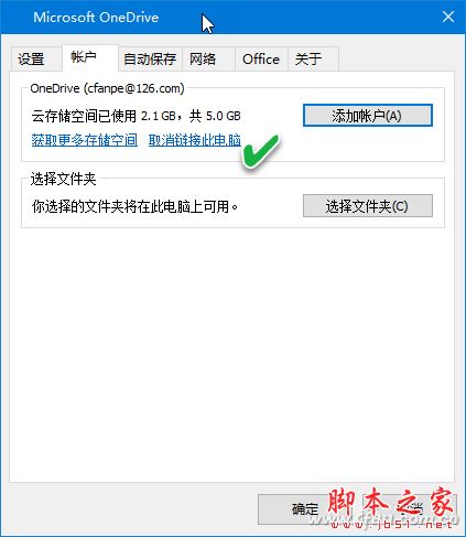 windows 10系统下onedrive遇到麻烦-4