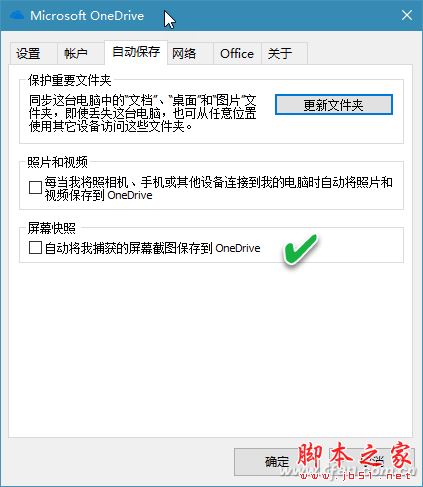 windows 10系统下onedrive遇到麻烦-3