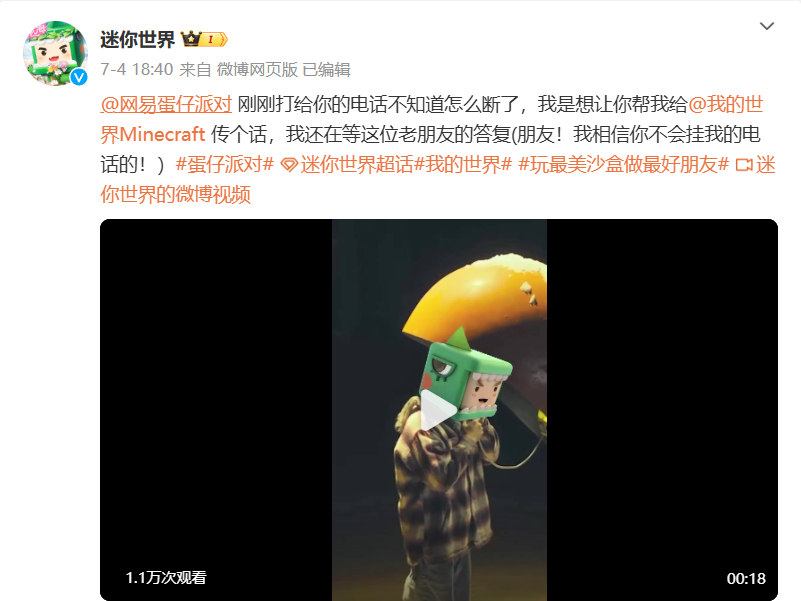 《迷你世界》希望和《我的世界》“交朋友”,引网友吐槽