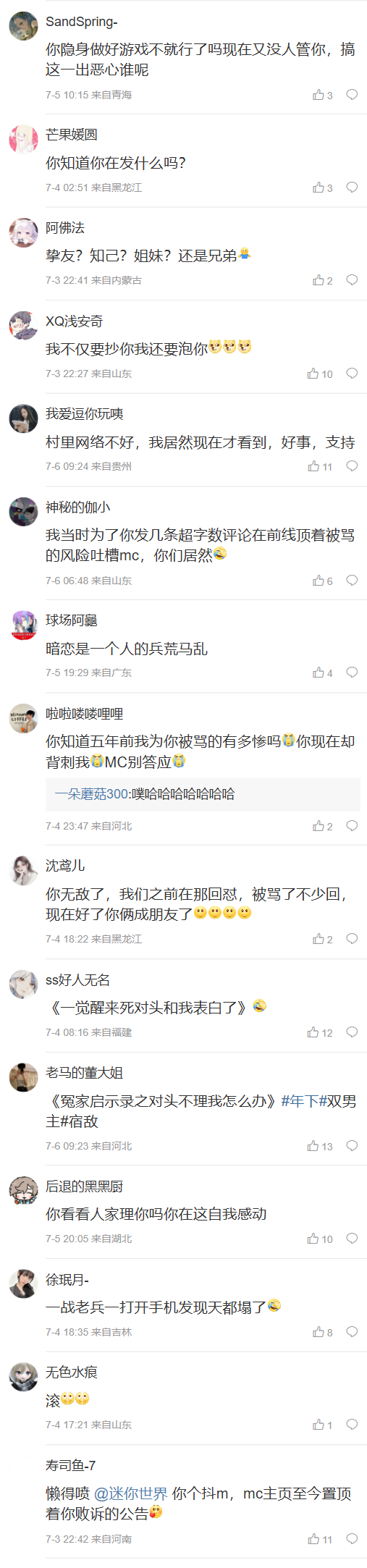 《迷你世界》希望和《我的世界》“交朋友”,引网友吐槽
