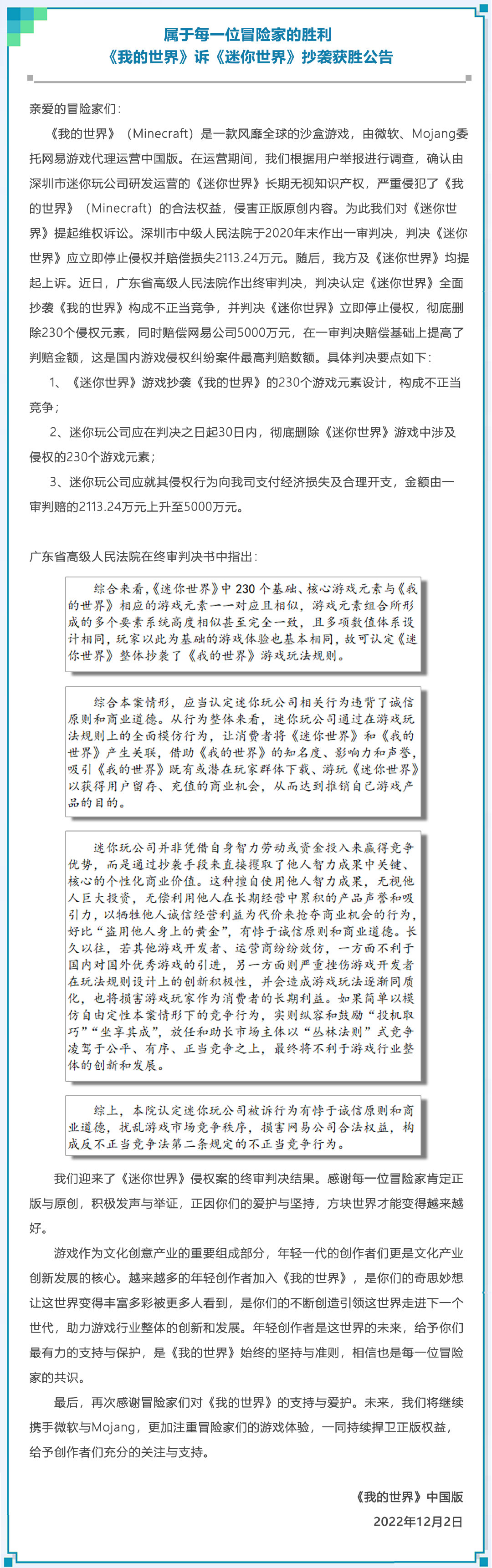 《迷你世界》希望和《我的世界》“交朋友”,引网友吐槽