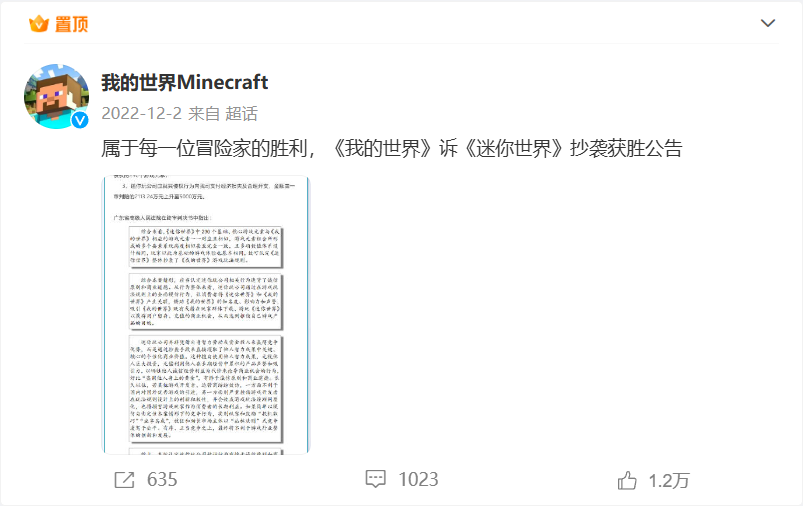 《迷你世界》希望和《我的世界》“交朋友”,引网友吐槽