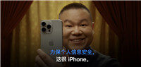 岳云鹏出演,苹果官网上线“个人信息安全”广告