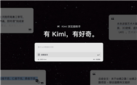 月之暗面 Kimi 浏览器插件上线:支持框选搜索、全文自动总结
