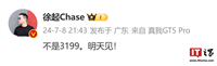“不是 3199”,realme 徐起回应真我 GT6 手机售价烟雾弹