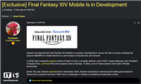消息称 SE、腾讯合作《尼尔》手游已被搁置，正全力开发《最终幻想 14》移动版