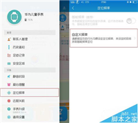 华为儿童手表无法定位解该怎么办?