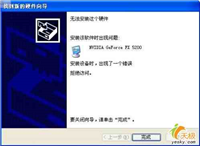 显卡驱动程序无法安装排查