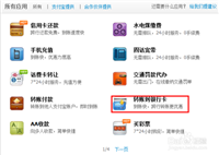 支付宝余额转账到银行卡的操作流程(图文教程)