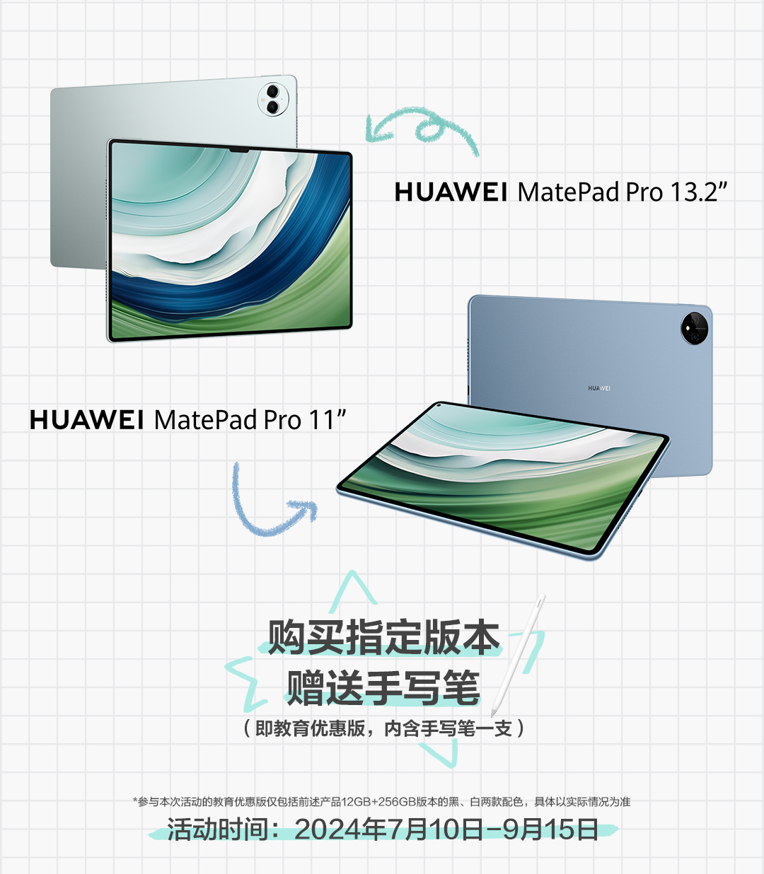 matepad pro 平板