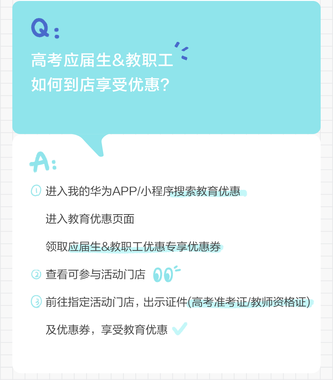 应届生 / 教职工线上渠道