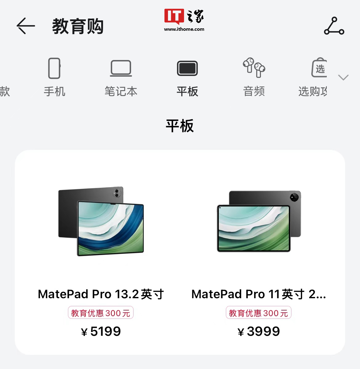 两款平板