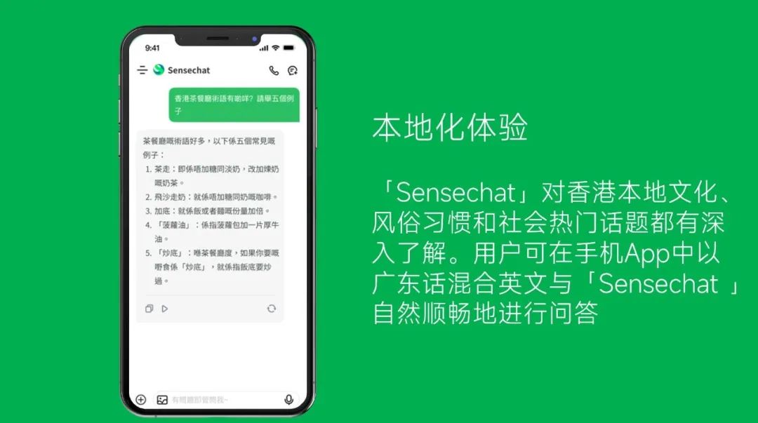 商汤大语言模型应用 sensechat 向香港用户免费开放,支持广东话聊天 图片